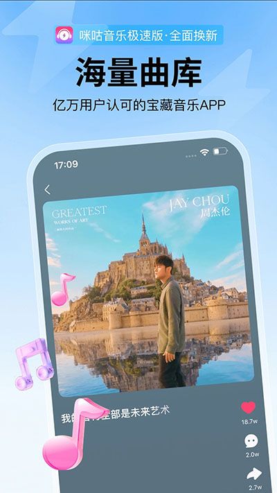 咪咕音乐极速版app下载 咪咕音乐极速版(音乐软件) v2.6.1 安卓版官方下载
