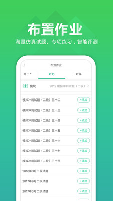 听力百分百教师端app