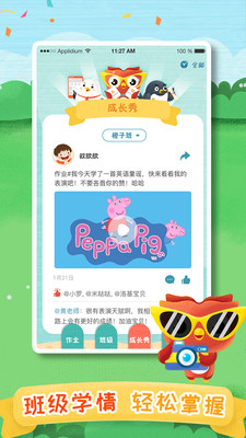 去上学教师端app