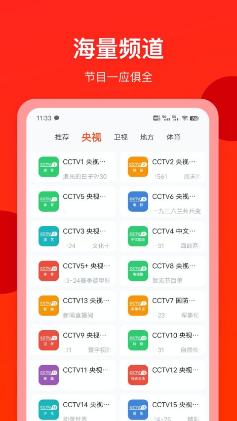 电视直播专家app下载 电视直播专家(电视直播软件) v1.6.0 安卓版官方下载