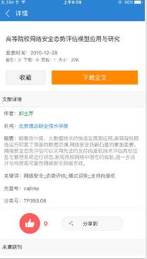 全球学术快报登录app