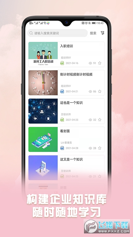 威视云课堂app