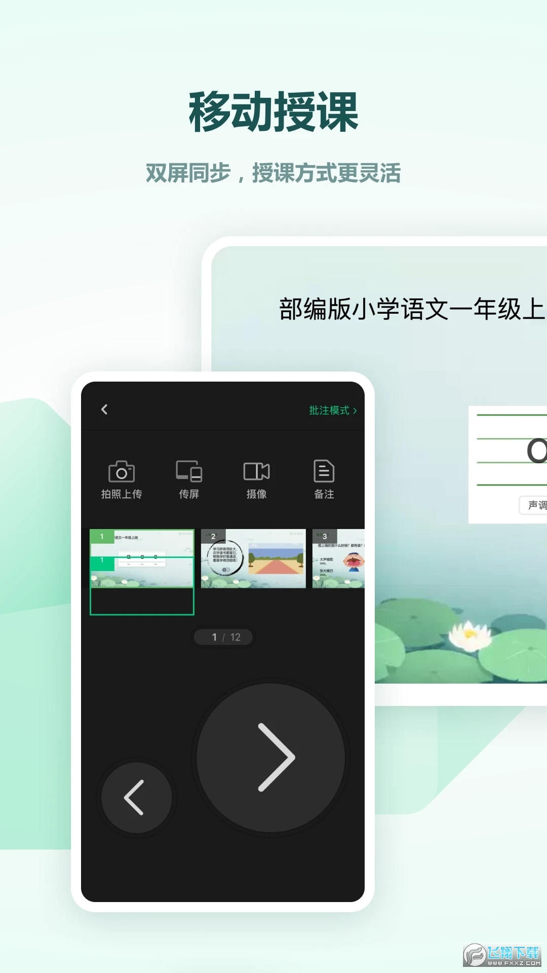 希沃白板5手机版app