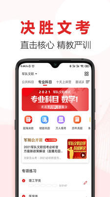 军师教育安卓版