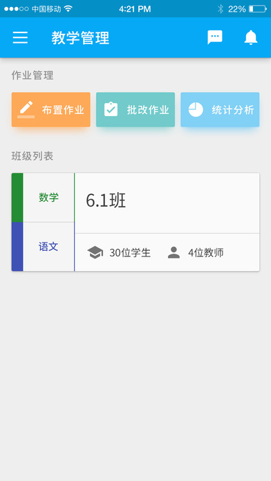 e学教师安卓版
