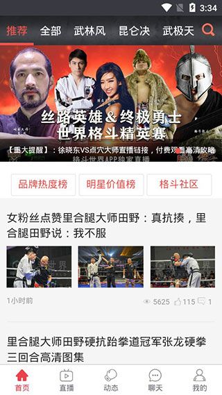 格斗世界app下载 格斗世界(格斗赛事资讯直播软件) v5.8.1 安卓版官方下载
