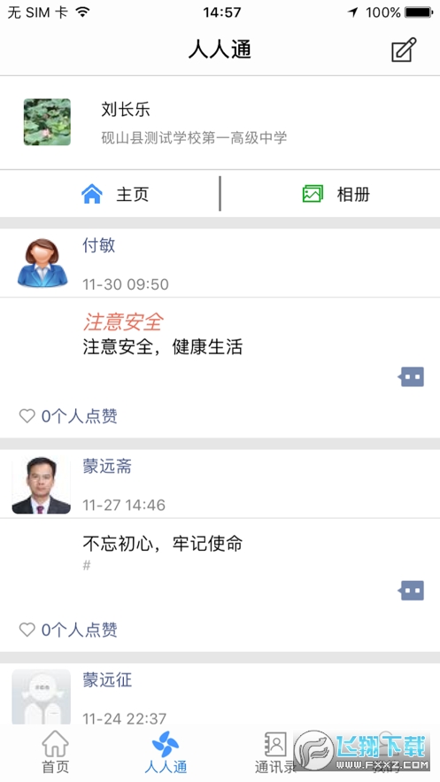 文山教育智慧云(文山智慧教育)查成绩app官方版