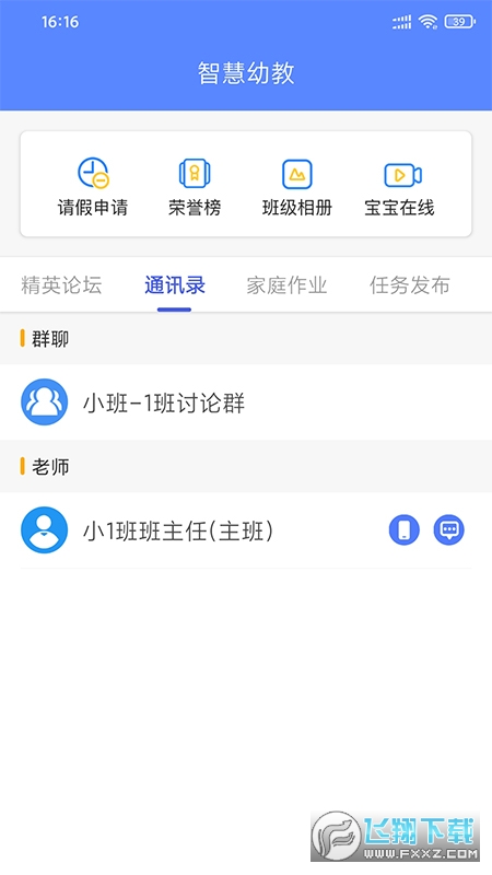 朗岳教育app