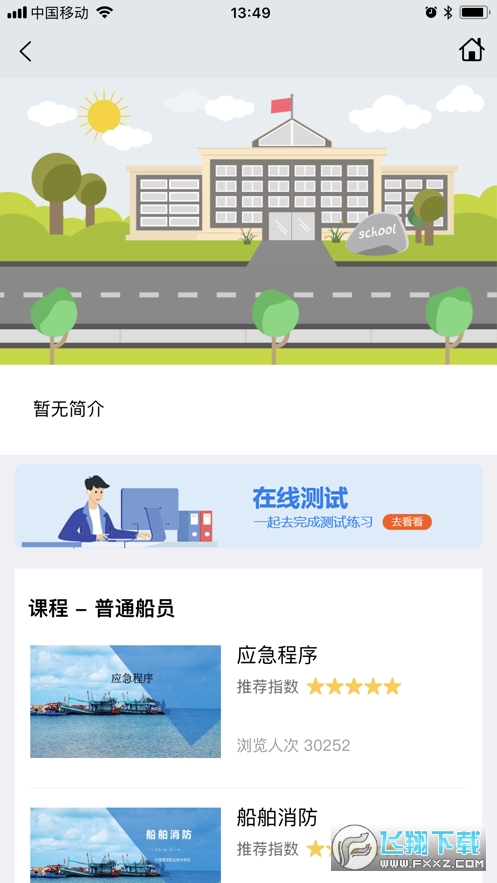 兴渔学堂(渔业培训考证平台)
