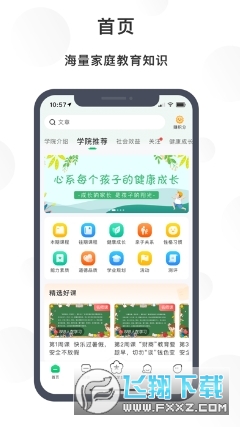 宁育家app2023官方手机版