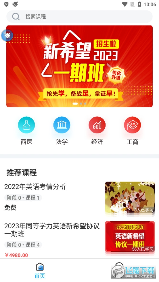 新阳光教育app官方下载2022最新版