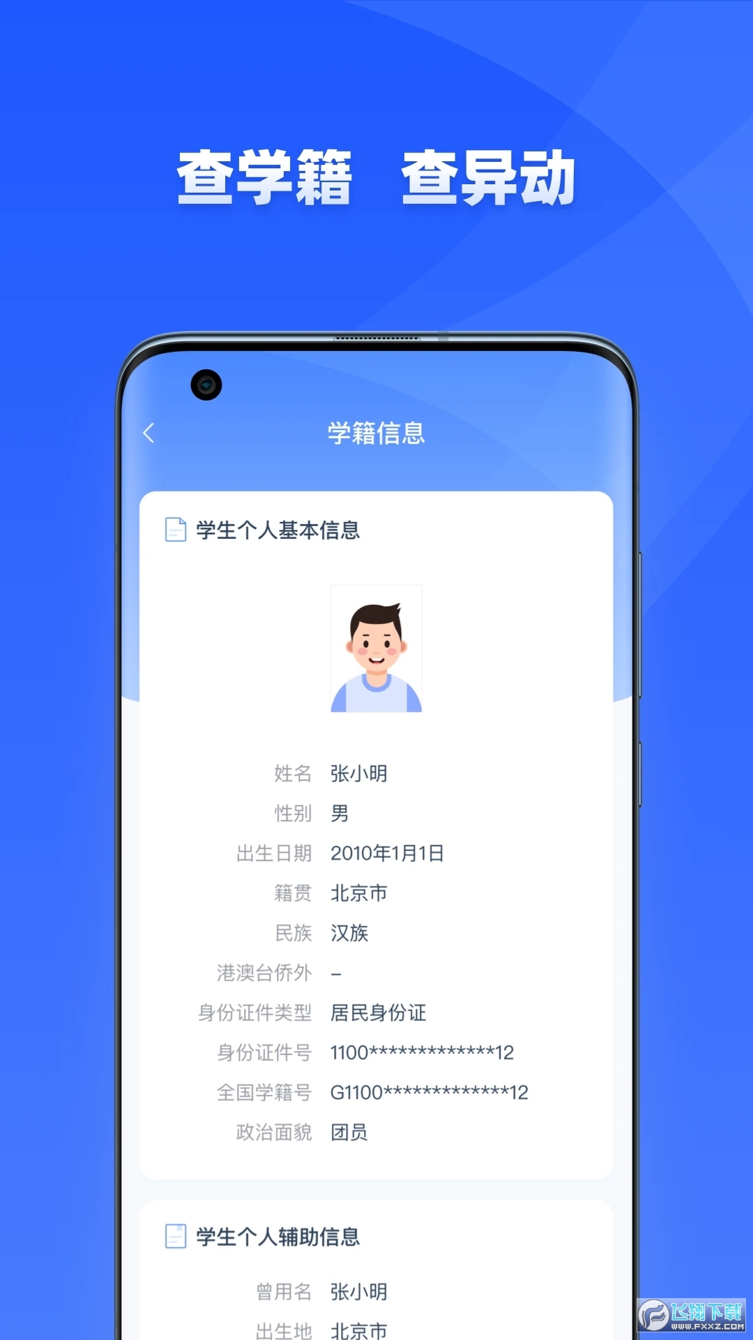 全国中小学管理服务平台学有优教(移动端)