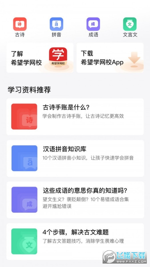 希望学网校