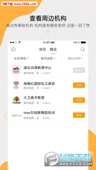 周边课堂app官方版