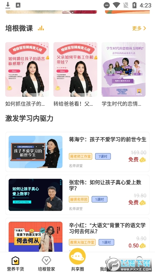 培根家长教育app