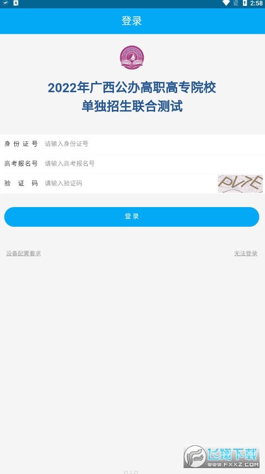 广西联盟单招官方app2022最新版