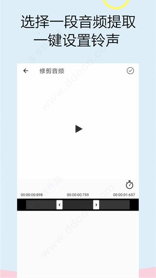 截取音频app下载 截取音频(音乐编辑器) v2.10.11.2 安卓版官方下载