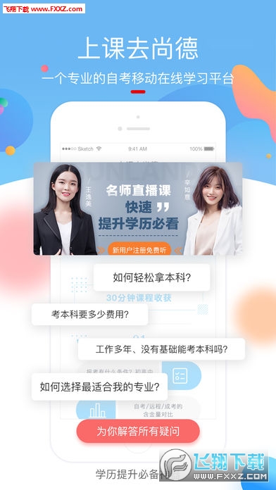 上课去尚德app