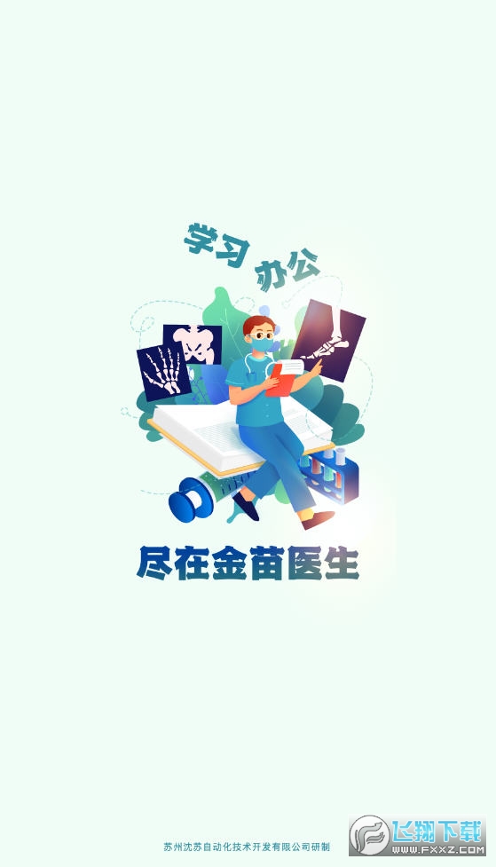 金苗医生app