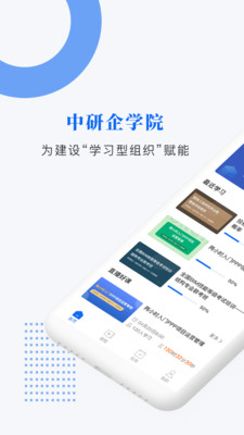 中研企学院官方版
