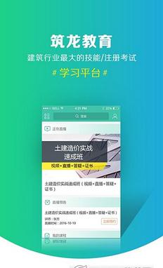 筑龙教育app