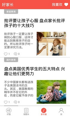 好家长安卓版(学宝)
