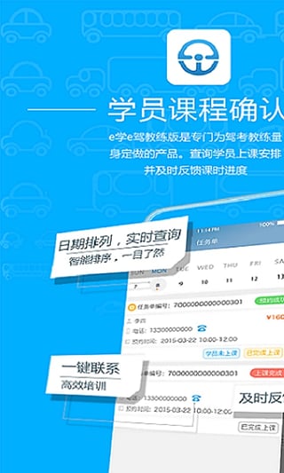 e学e驾教练版