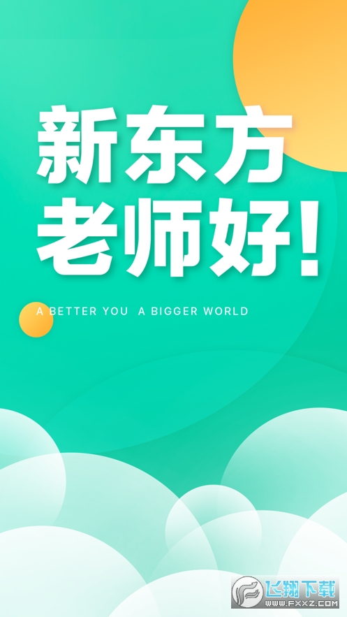 新东方教师端app