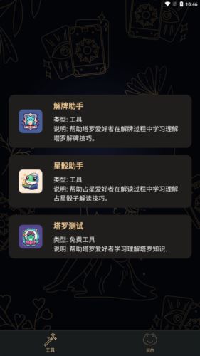 塔罗蛙解牌app2