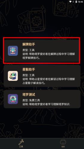 塔罗蛙解牌app3