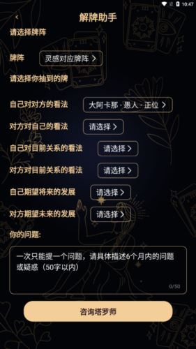 塔罗蛙解牌app5