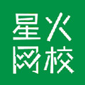 星火网校app官方正式版