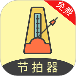 节拍器助手app下载 节拍器助手(调音器工具) v18.0 安卓手机版官方下载