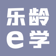 乐龄e学成都市老年大学官方app手机版