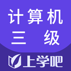 计算机三级题库软件2023最新版