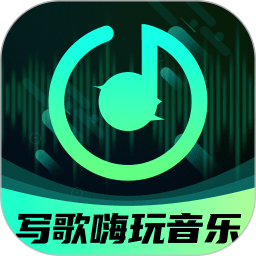 AI写歌嗨玩音乐app下载 AI写歌嗨玩音乐 V8.0 安卓版官方下载