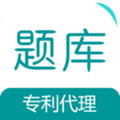 专利代理师易题库官方版