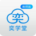 奕学堂教师端app官方版