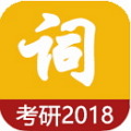 考研单词快速记忆软件