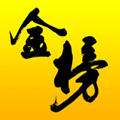 金榜在线app