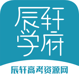 辰轩学府app