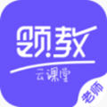 领教云课堂app