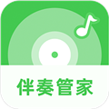 伴奏管家app下载 伴奏管家(音频处理) V1.1.3.2 安卓版官方下载