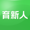 育新人客户端app
