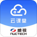威视云课堂app