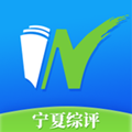 宁夏综评app下载官方安卓版