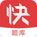 会计快题库安卓版