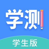 学测网学生版app