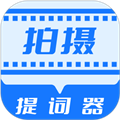 直播拍摄提词器APP下载 直播拍摄提词器(提词工具) V1.6.7 安卓版官方下载