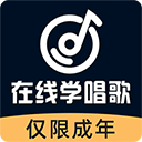 在线学唱歌app下载 在线学唱歌(学习唱歌软件) v6.0.0 安卓版官方下载